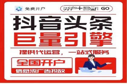 抖音信息流代理：从零到一的营销增长故事